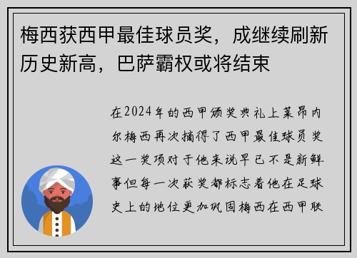 梅西获西甲最佳球员奖，成继续刷新历史新高，巴萨霸权或将结束